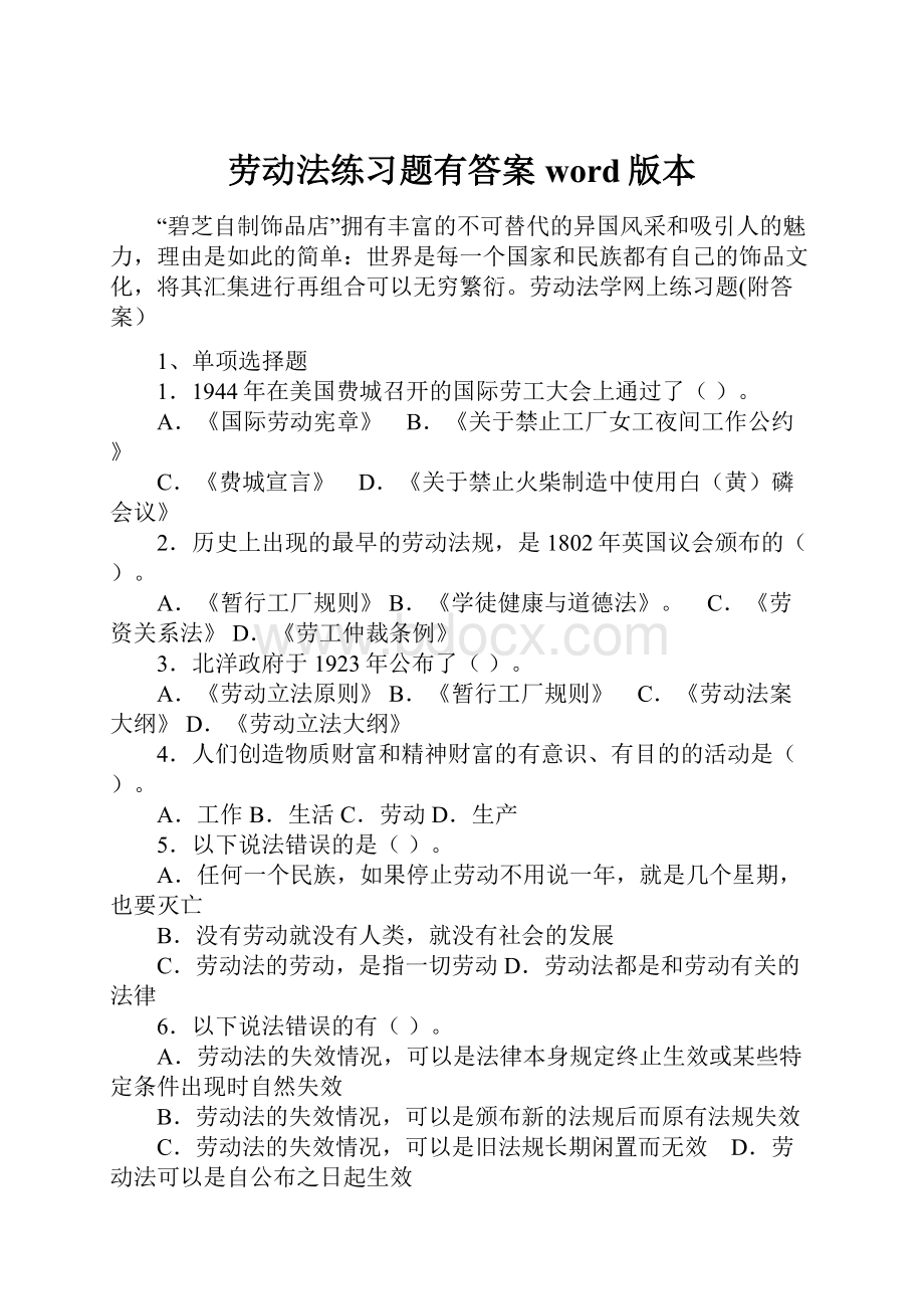 劳动法练习题有答案word版本.docx