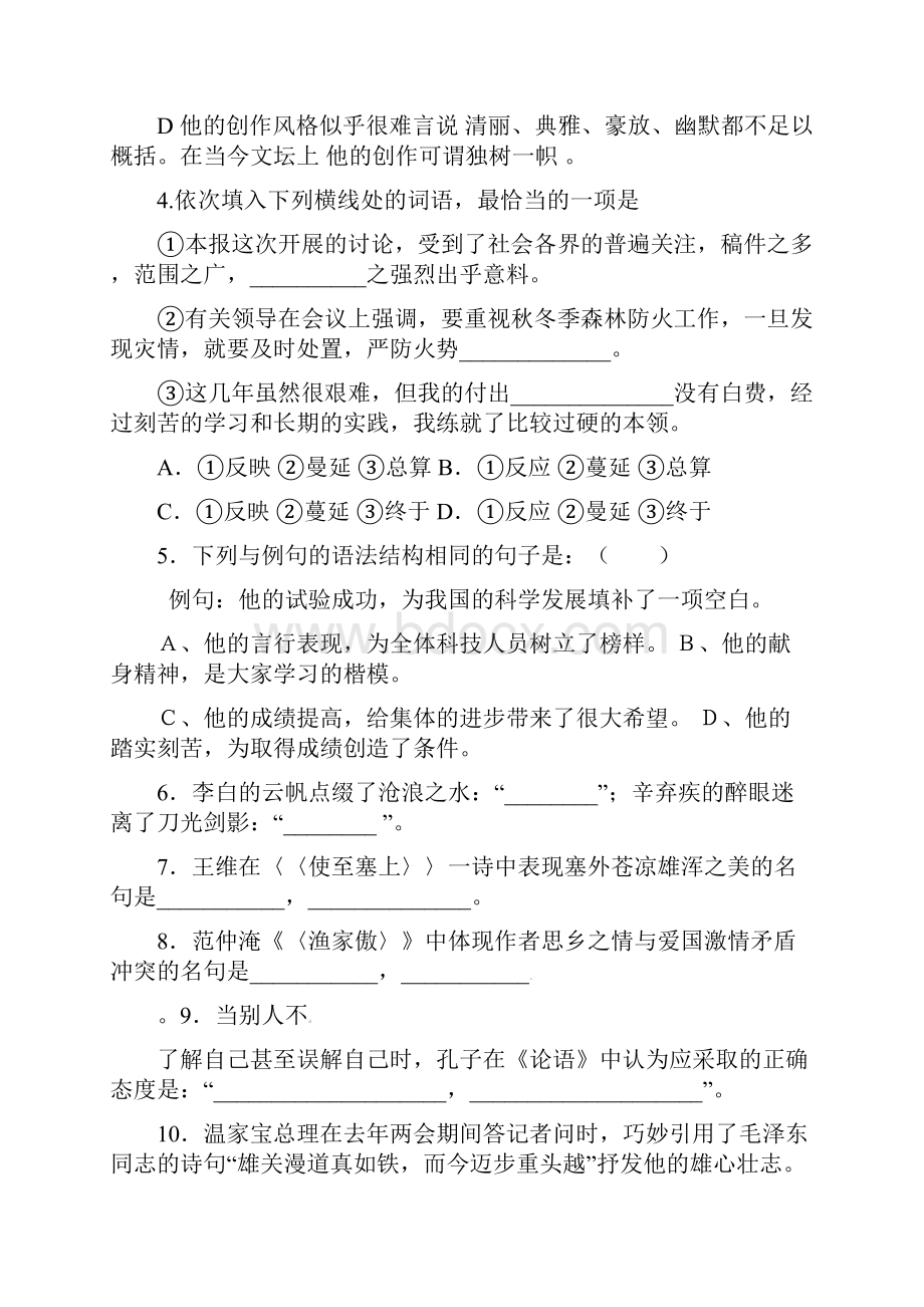 安徽省铜陵县第三中学届九年级语文竞赛试题.docx_第2页