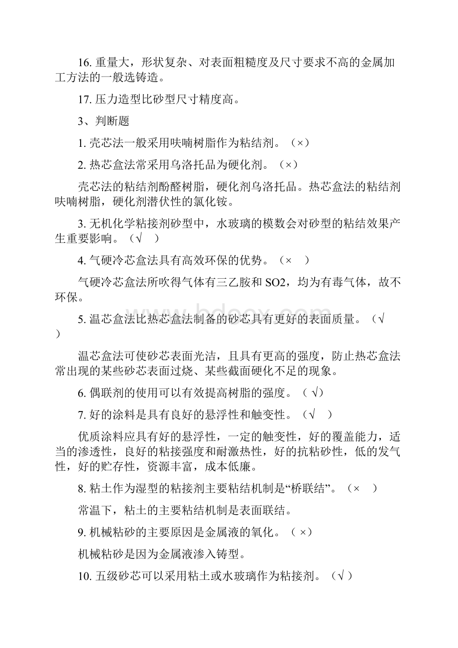 铸造工艺学题库.docx_第3页