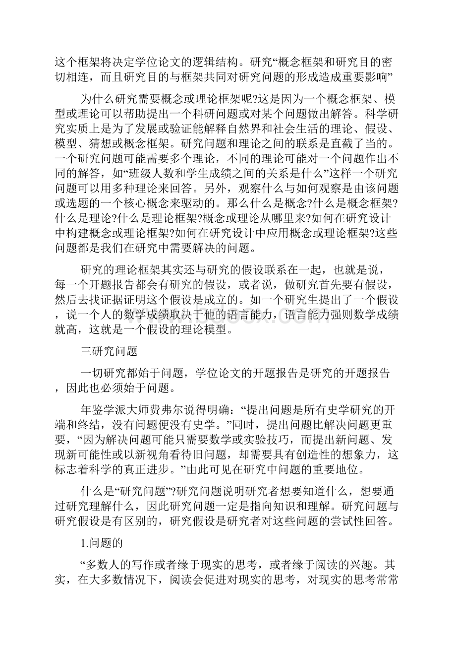 关于学位论文开题报告研究.docx_第2页