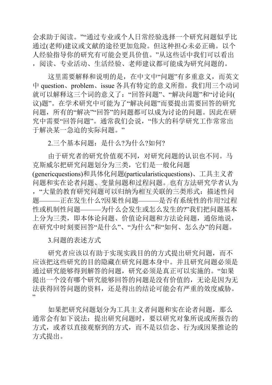 关于学位论文开题报告研究.docx_第3页