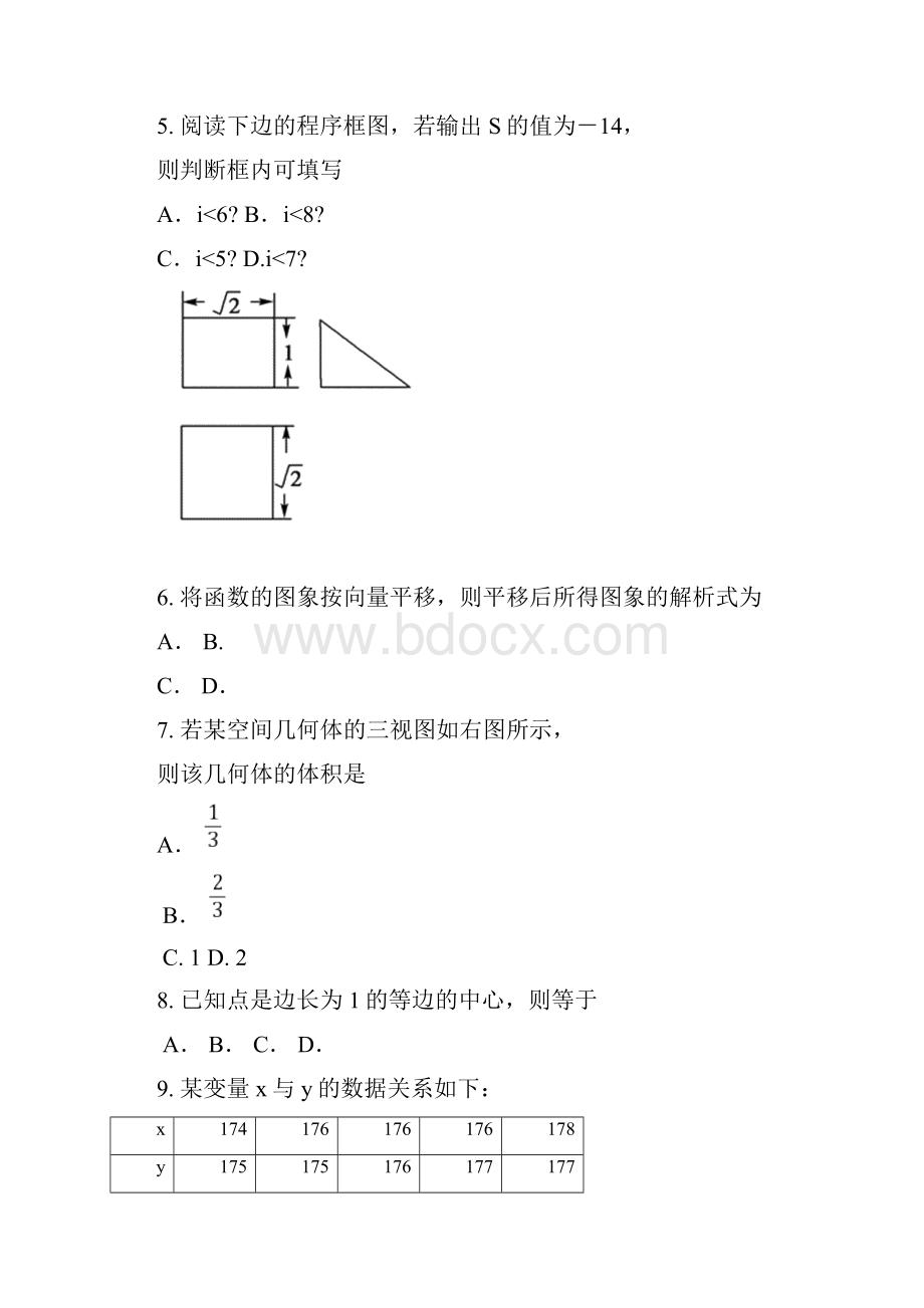 高三二轮复习份质量检测数学文试题 含答案.docx_第3页