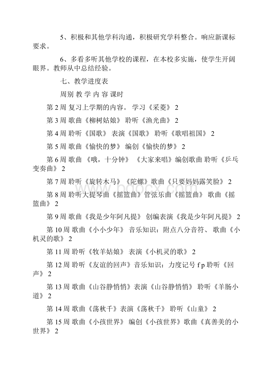 实习教案Microsoft Word 文档音频视频技巧PPT制作技巧PPT专区.docx_第3页