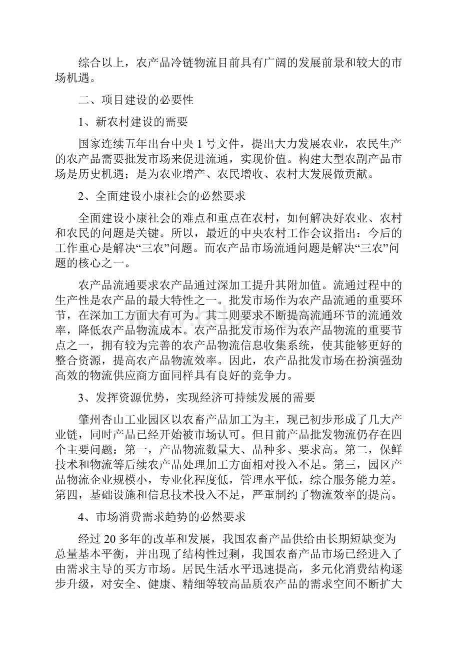 冷链物流仓储中心项目可行性实施报告.docx_第3页