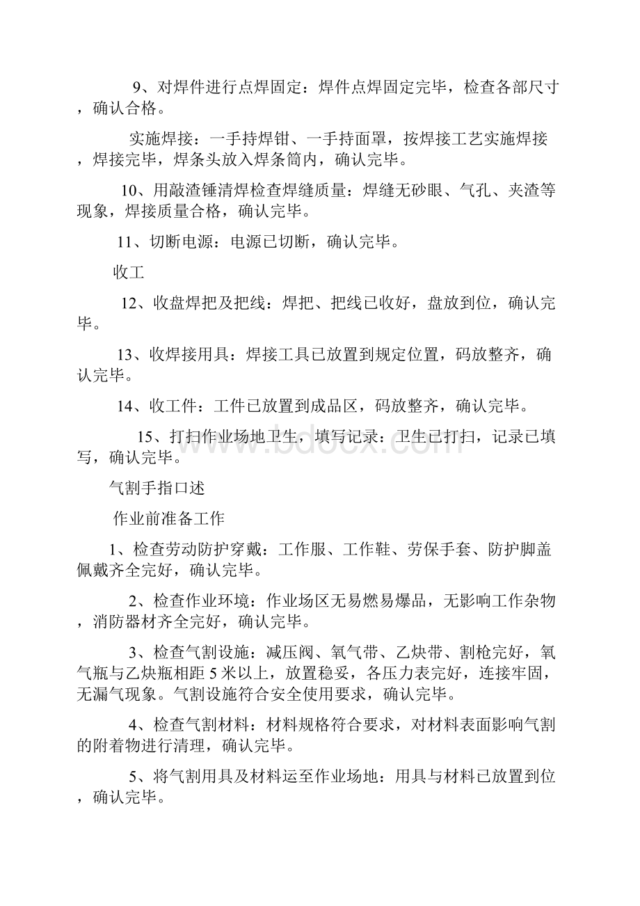 电气焊工手指口述doc资料.docx_第3页