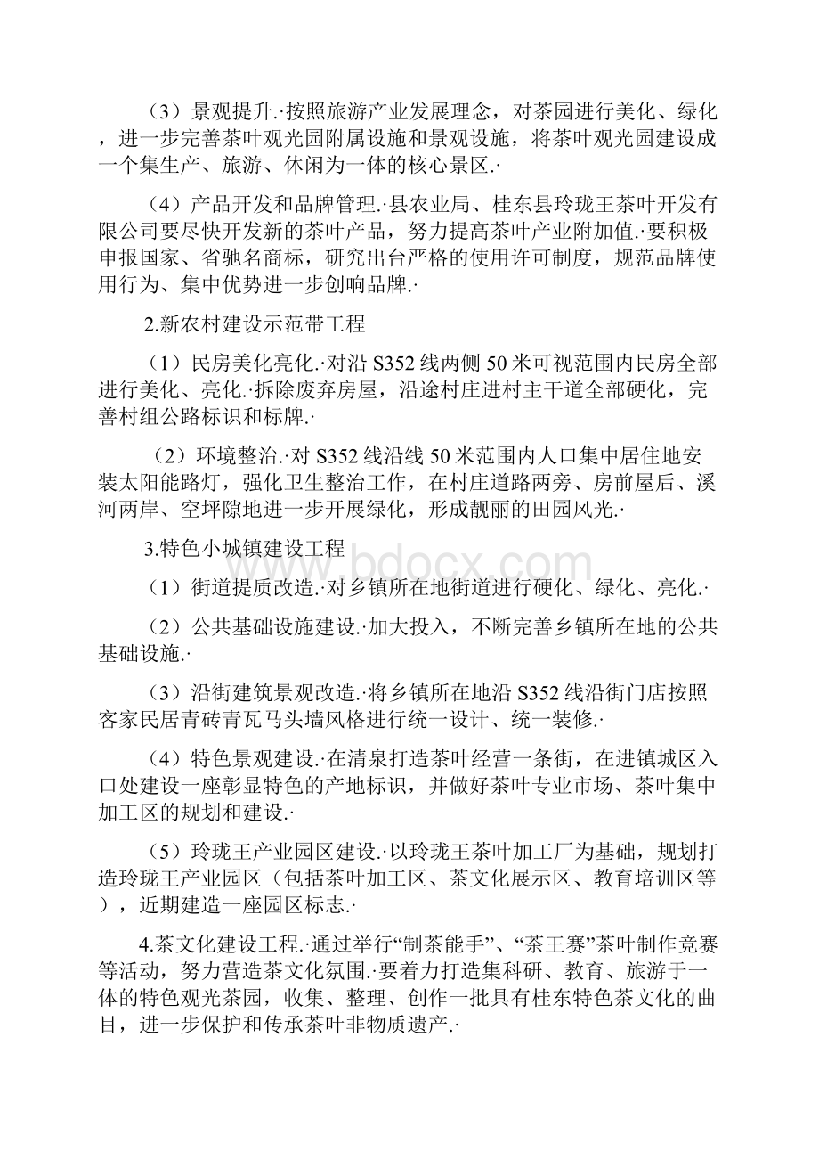 茶叶产业特色乡镇建设及运营规划项目商业计划书终审定稿.docx_第2页