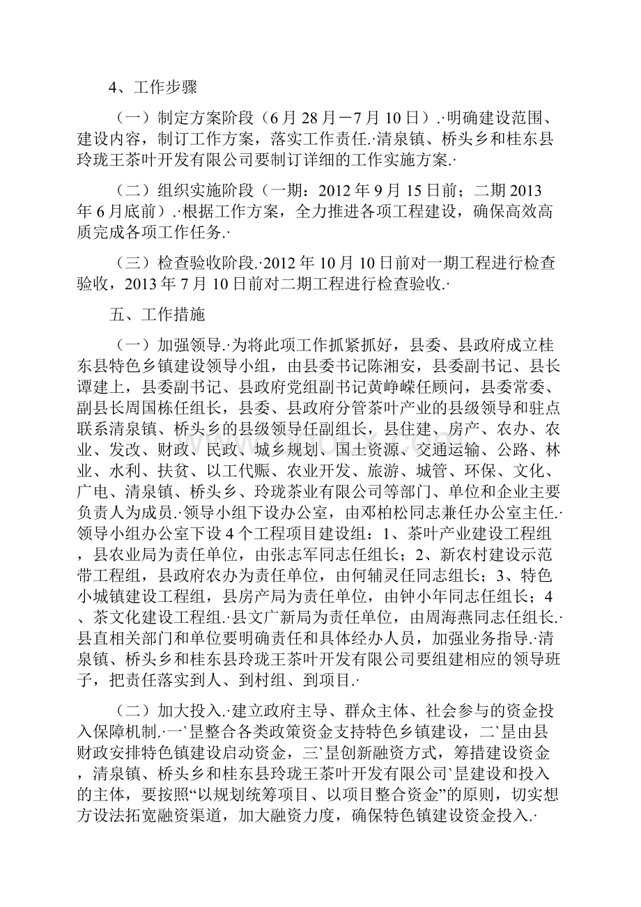 茶叶产业特色乡镇建设及运营规划项目商业计划书终审定稿.docx_第3页