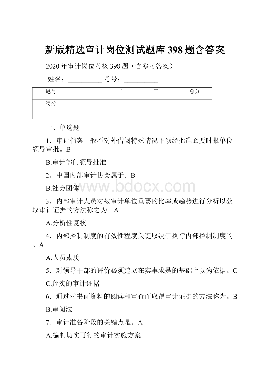 新版精选审计岗位测试题库398题含答案.docx