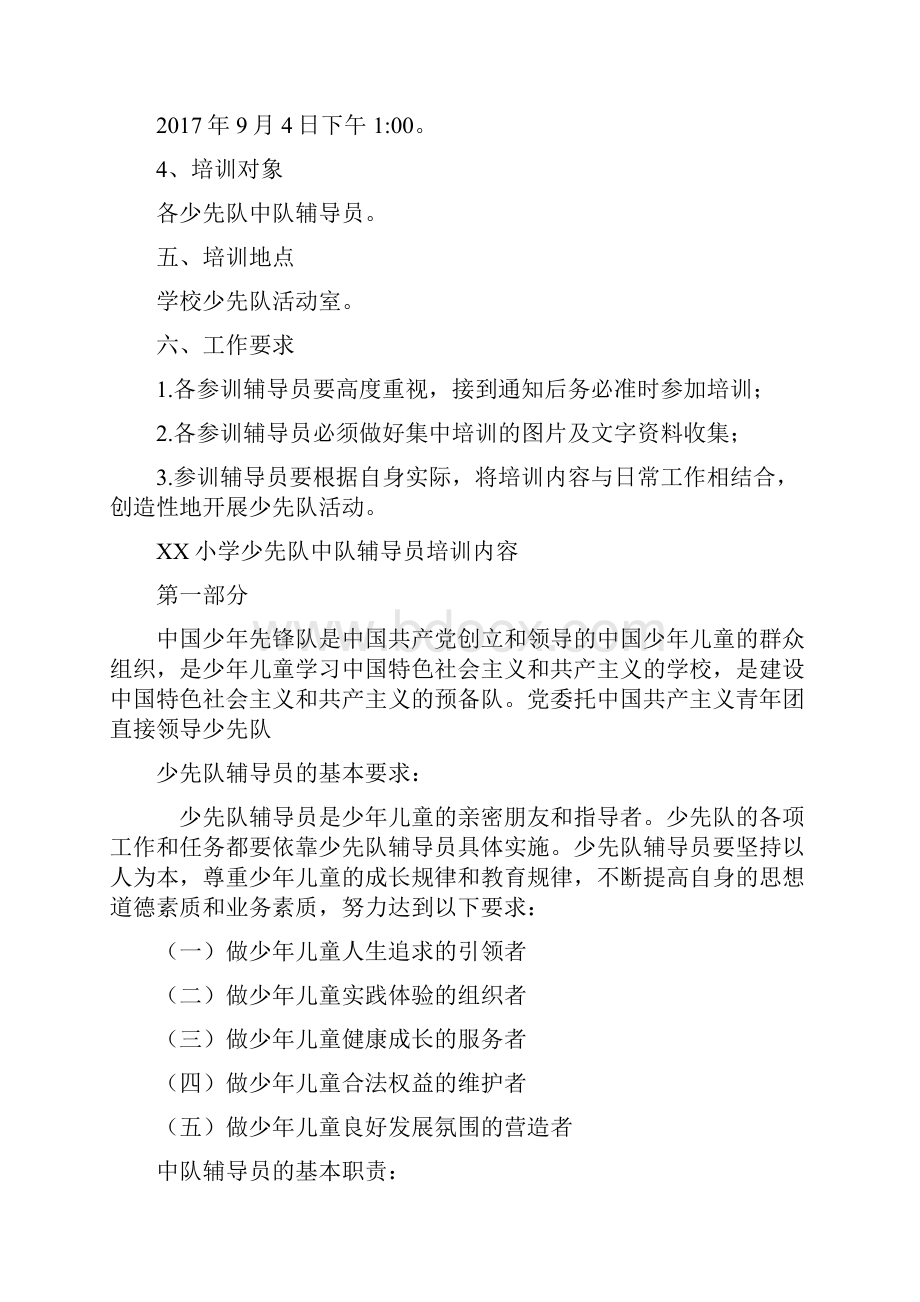 中队辅导员培训方案.docx_第2页