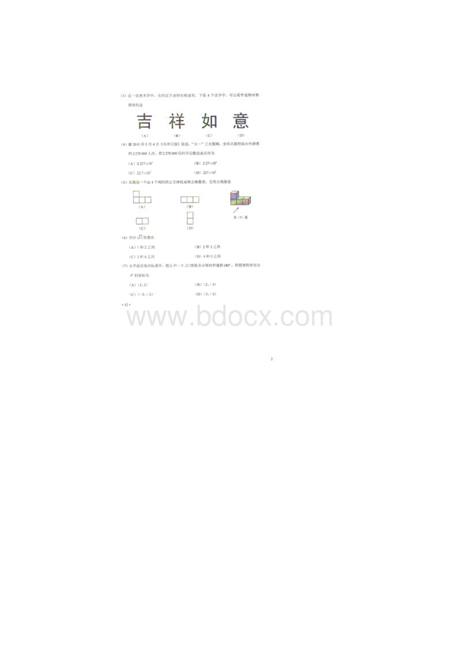 历年天津市初三数学中考真题试题及答案.docx_第2页