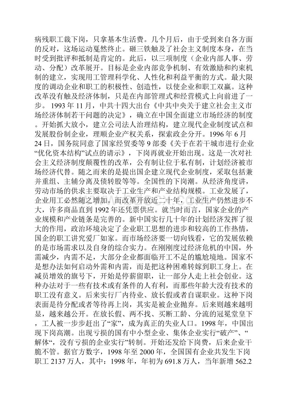 下岗潮是一段沉重的历史.docx_第3页