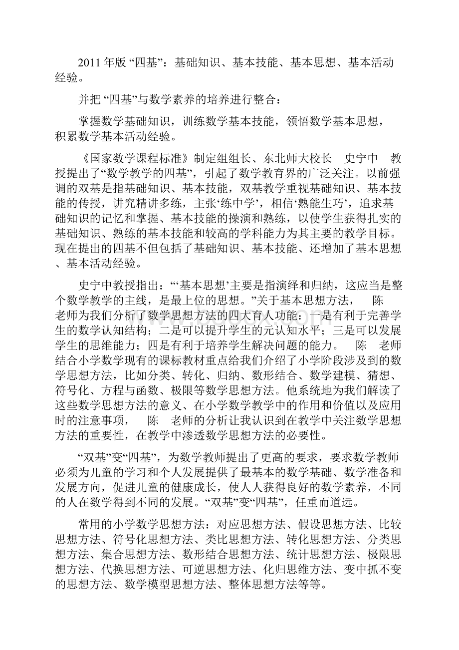 《义务教育数学课程标准》版解读小学数学.docx_第3页