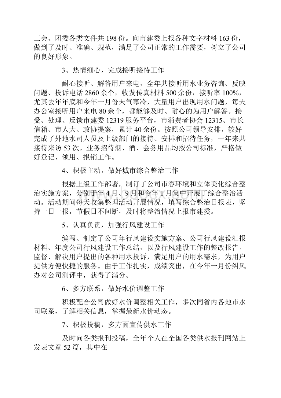 行政人员年终述职报告.docx_第2页