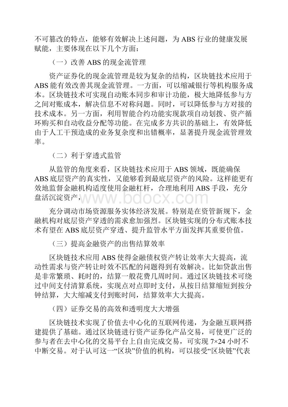 区块链金融应用10个场景.docx_第3页