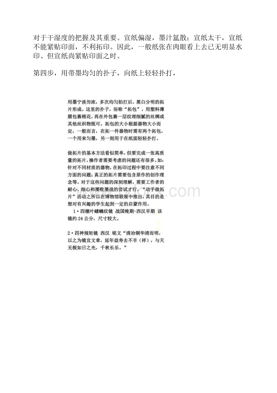 教你如何做拓片.docx_第2页