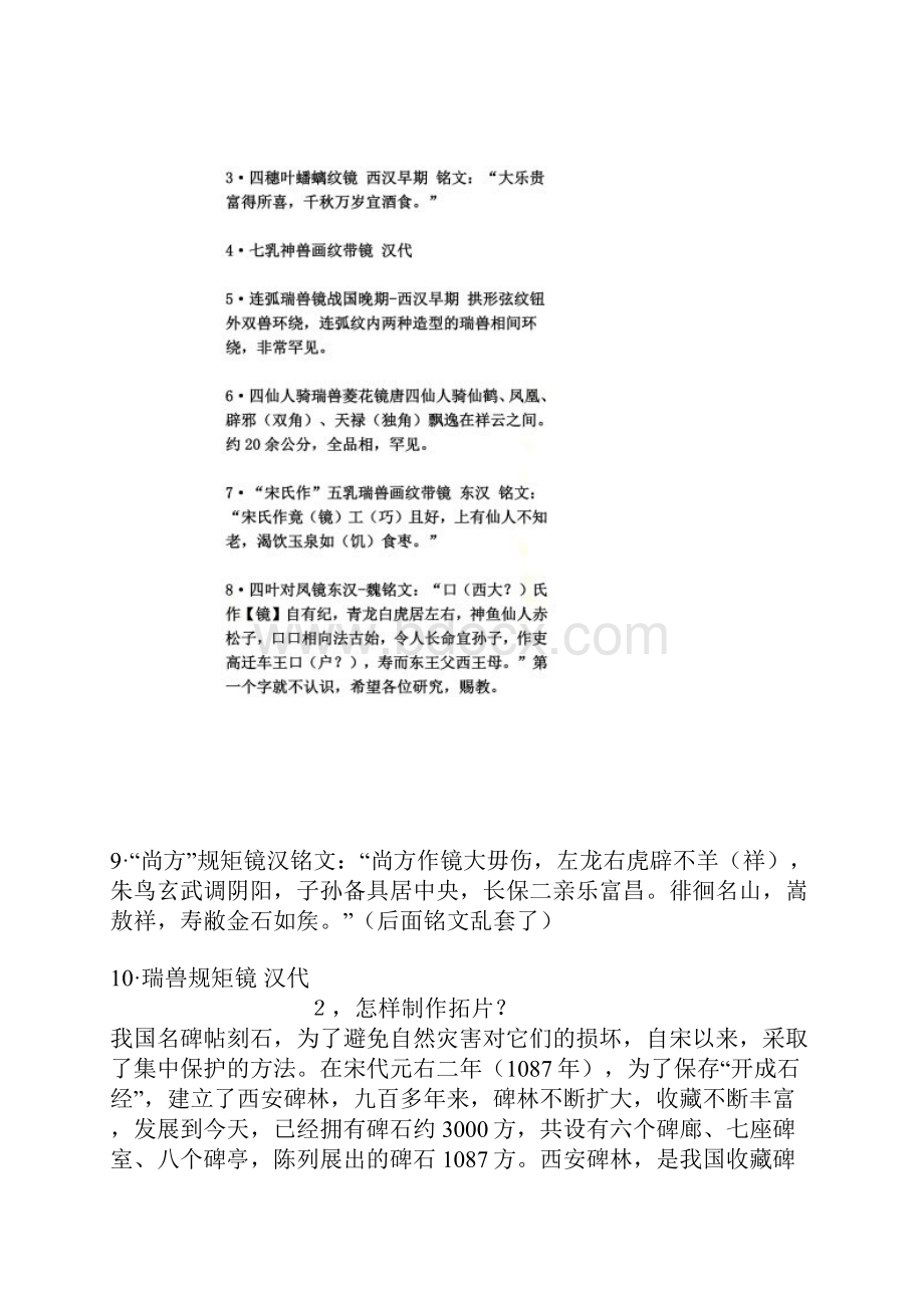 教你如何做拓片.docx_第3页