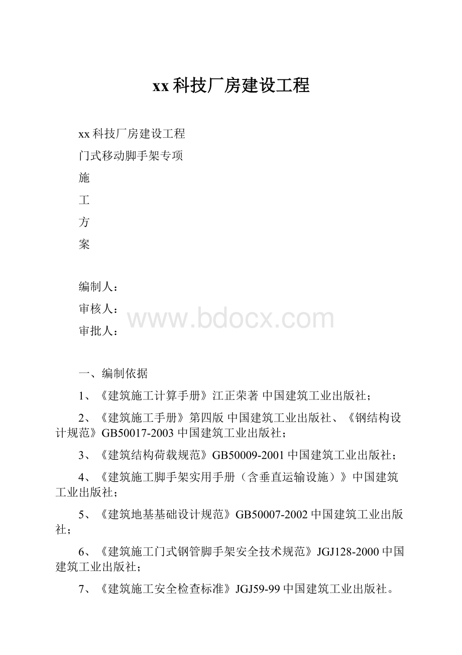 xx科技厂房建设工程.docx