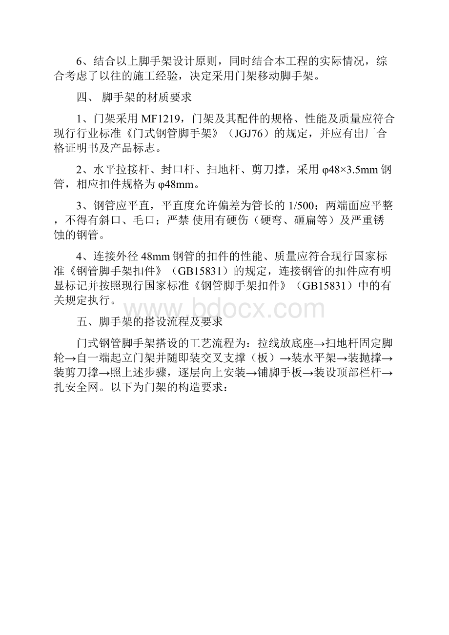 xx科技厂房建设工程.docx_第3页