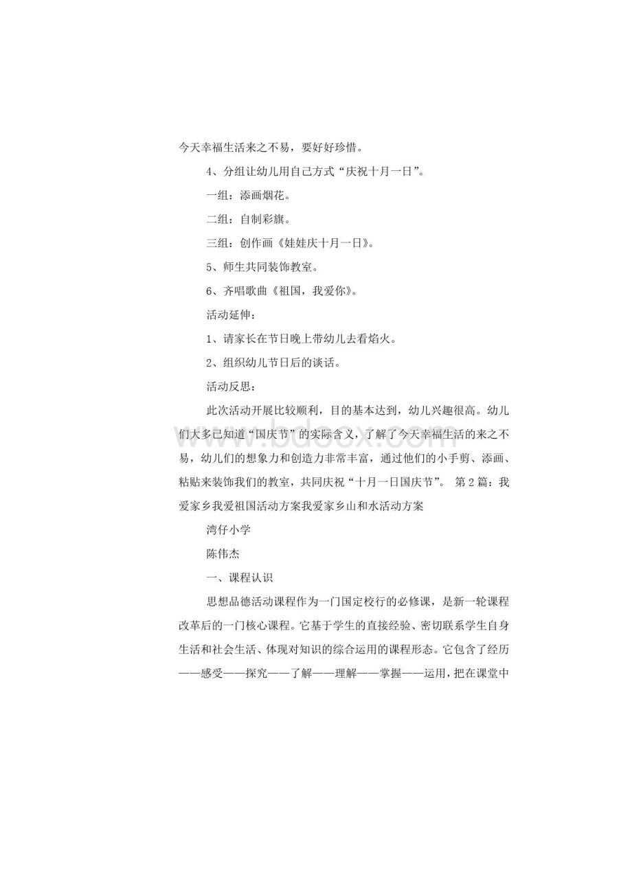 大班我爱祖国活动方案.docx_第2页