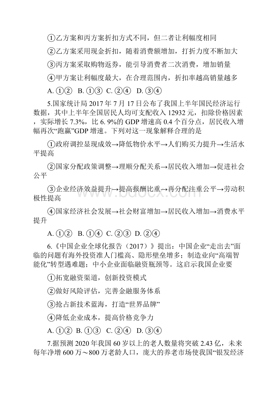 安徽省定远育才学校届高三艺术班下学期第一次模拟考试政治试题.docx_第3页