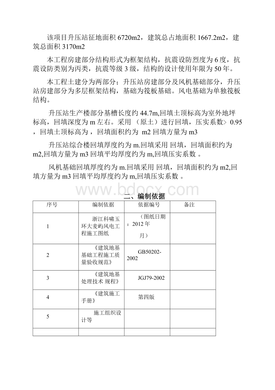 基础土方回填施工方案04897.docx_第2页