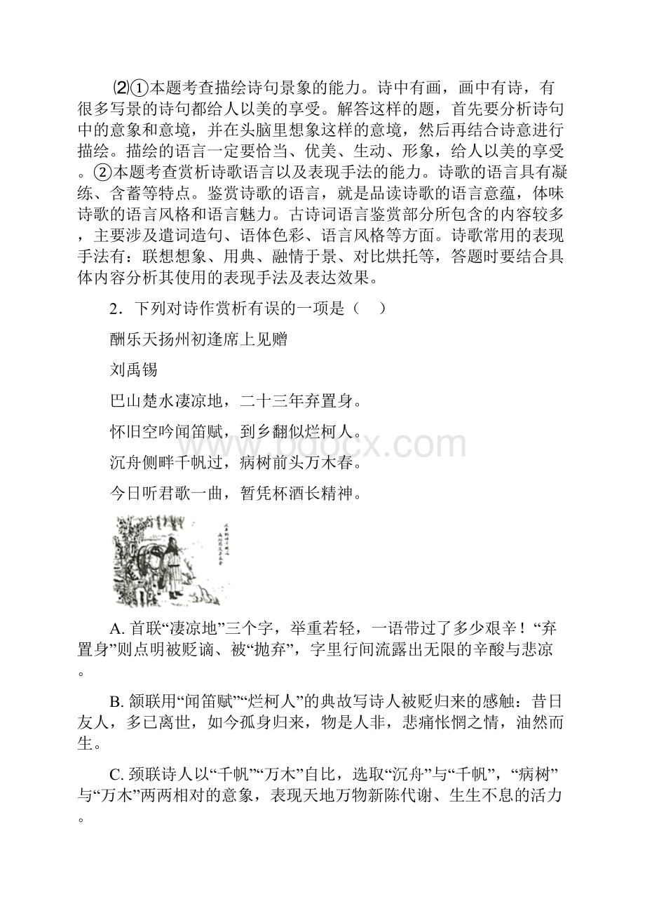 天津中考语文诗歌鉴赏专项练习含详细答案模拟试题.docx_第3页