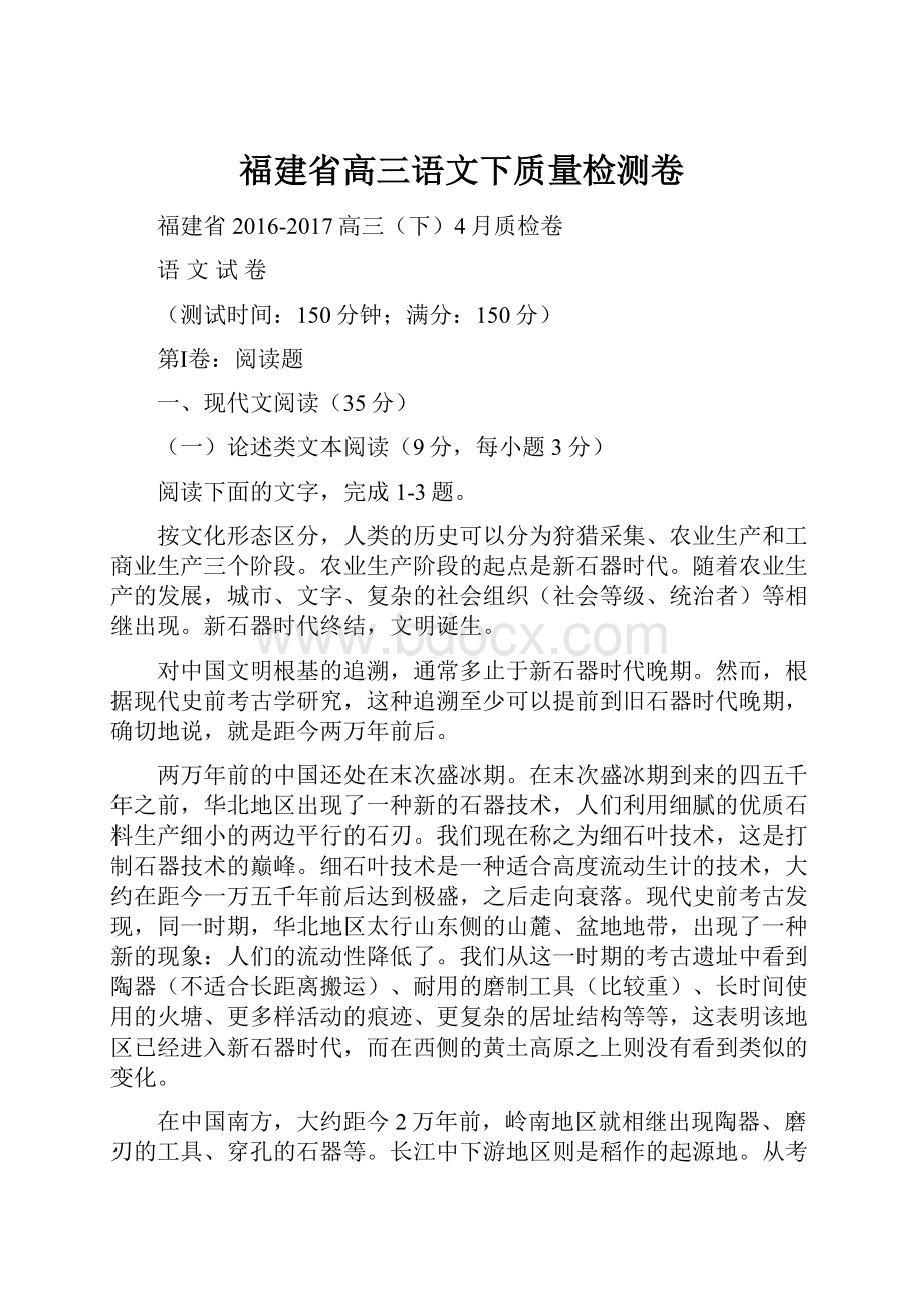 福建省高三语文下质量检测卷.docx