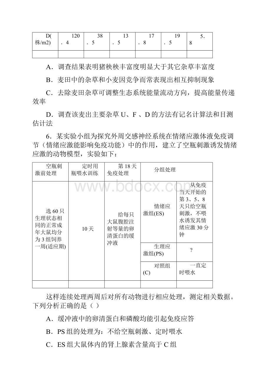 新疆维吾尔自治区学年高三第二次联考理综生物试题及答案.docx_第3页