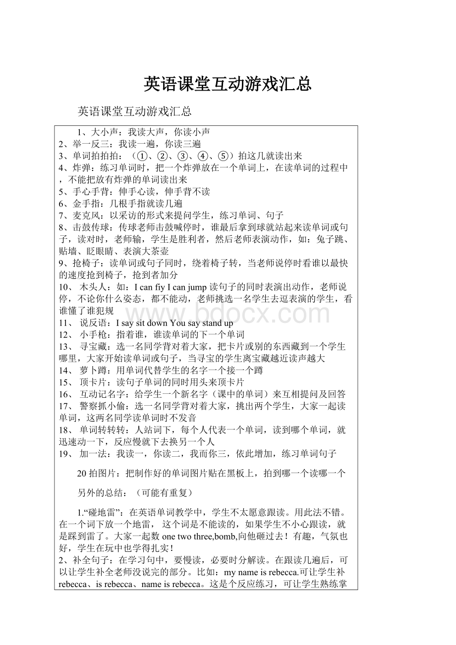 英语课堂互动游戏汇总.docx_第1页