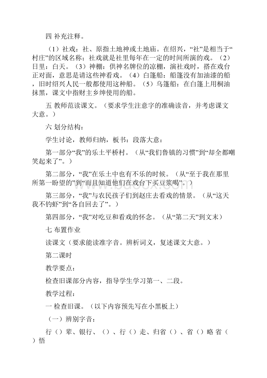 湖南省长沙县路口镇麻林中学七年级语文下册 16社戏教案 新人教版.docx_第3页