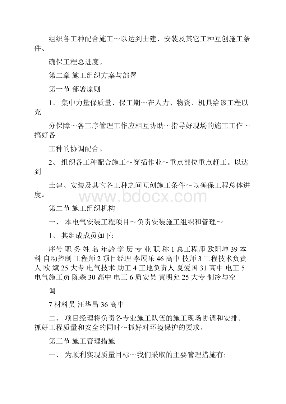 电气施工组织设计 某路路灯改造工程施工组织设计方案.docx_第2页