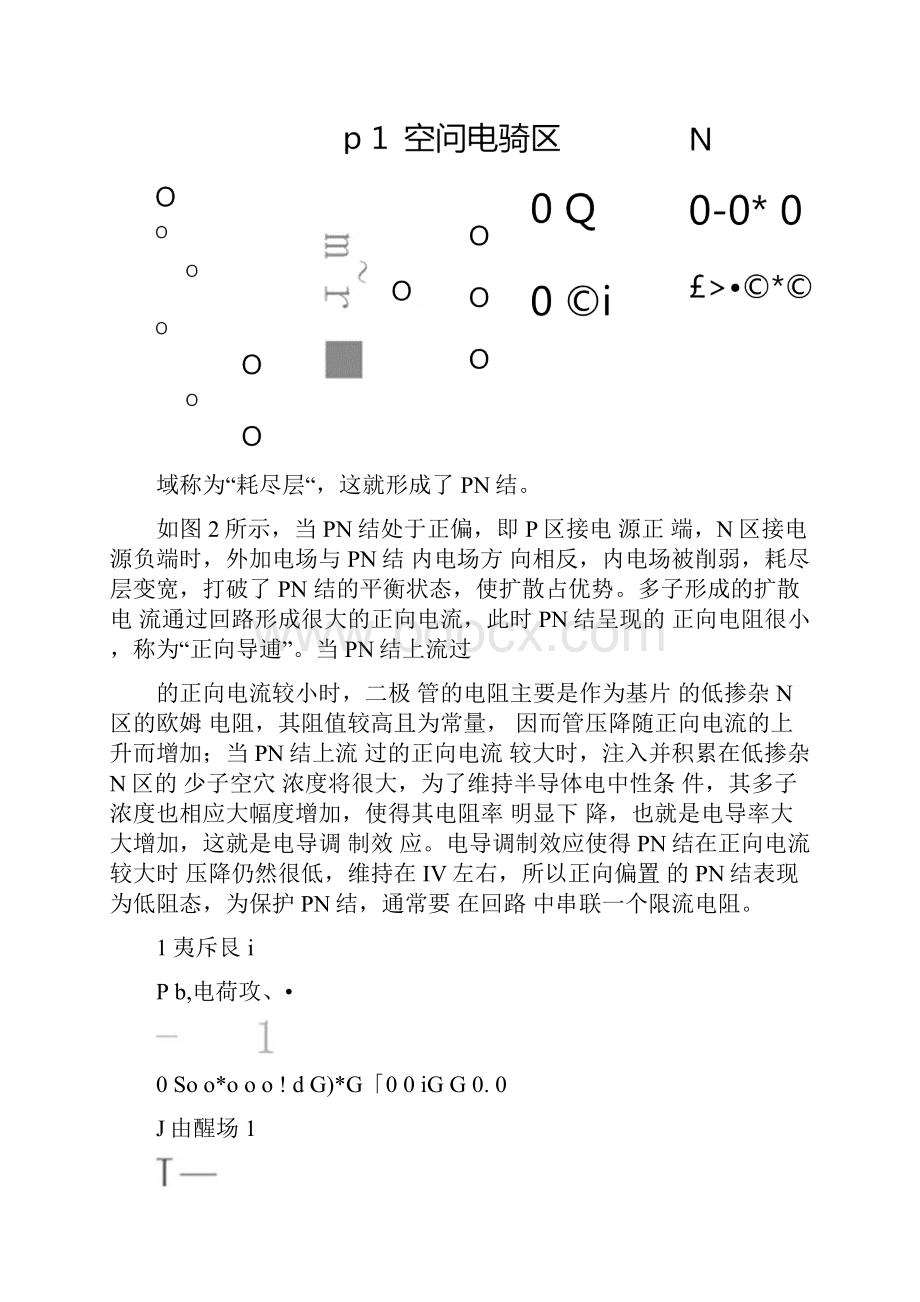 功率二极管结构和工作原理.docx_第2页