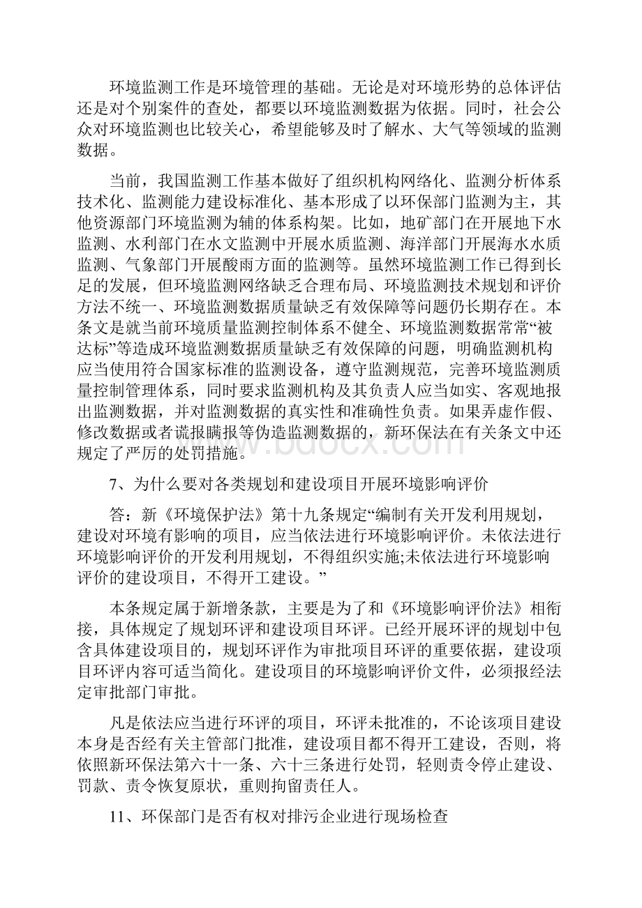 新《环境保护法》解读.docx_第3页