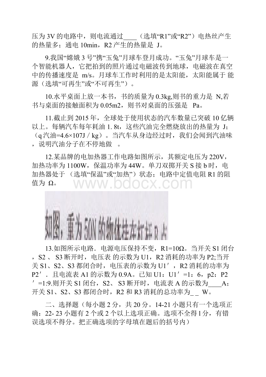 黑龙江省绥化市中考物理真题试题含扫描答案.docx_第3页