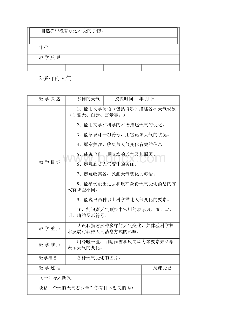 冀教版四年级科学下册教案全.docx_第3页