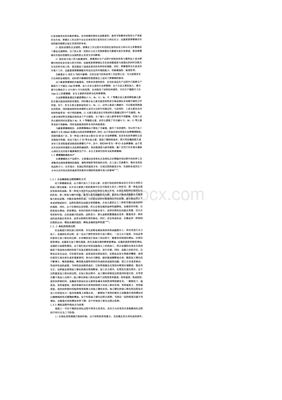 50CrV4弹簧钢的应用与性质分析.docx_第2页