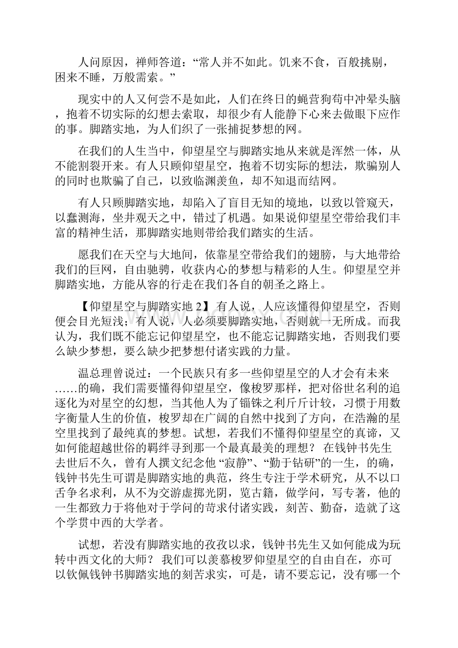 办事不要脱离实际范文.docx_第2页