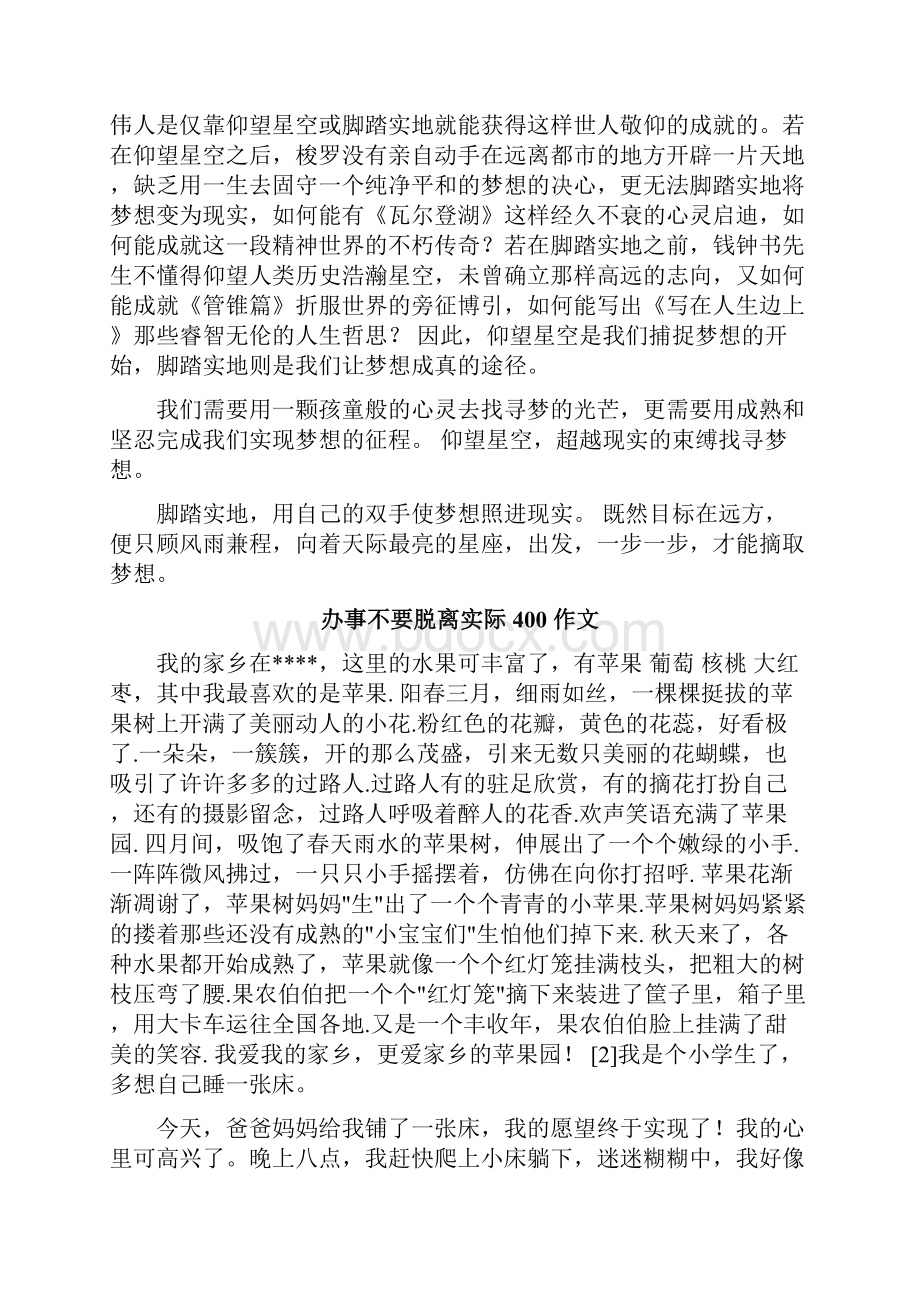 办事不要脱离实际范文.docx_第3页