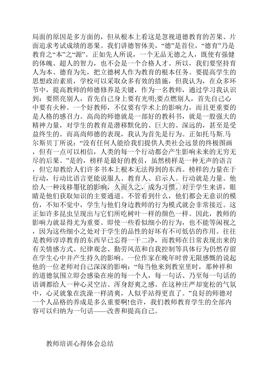 浙江 教师培训心得体会写作 合集.docx_第2页