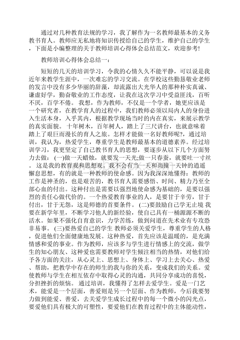 浙江 教师培训心得体会写作 合集.docx_第3页