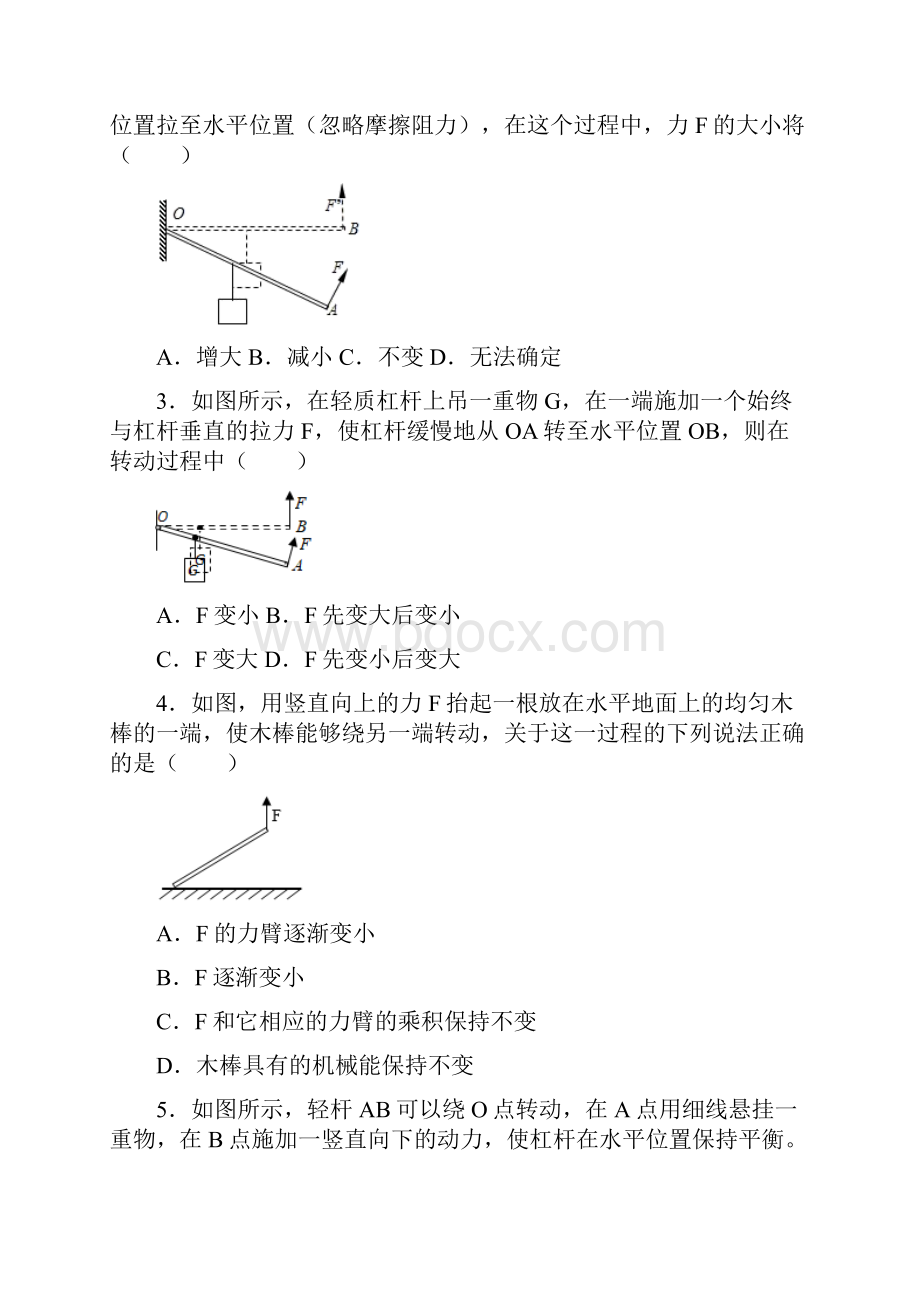 9动态杠杆判断中考物理.docx_第2页