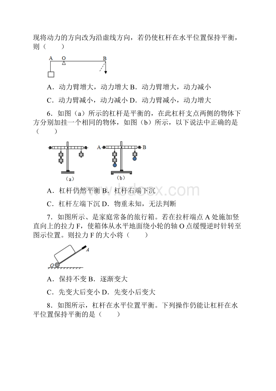 9动态杠杆判断中考物理.docx_第3页