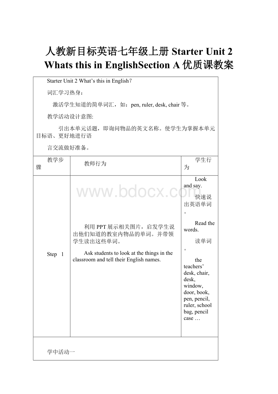 人教新目标英语七年级上册Starter Unit 2 Whats this in EnglishSection A优质课教案.docx