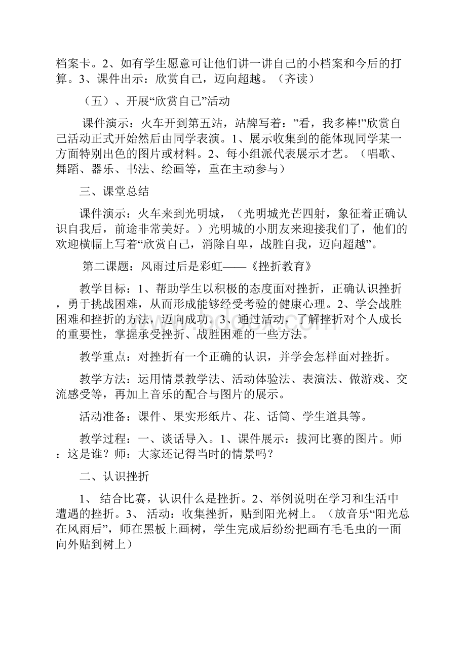 小学生心理健康教育教学设计.docx_第2页