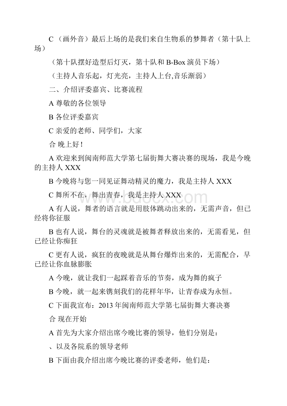 终结版第七届街舞赛主持稿.docx_第2页