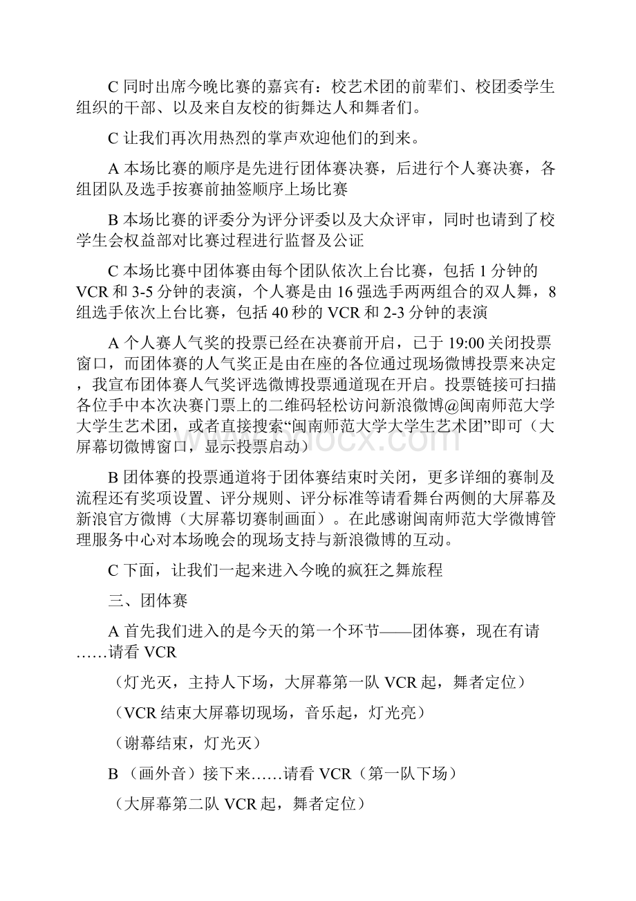 终结版第七届街舞赛主持稿.docx_第3页