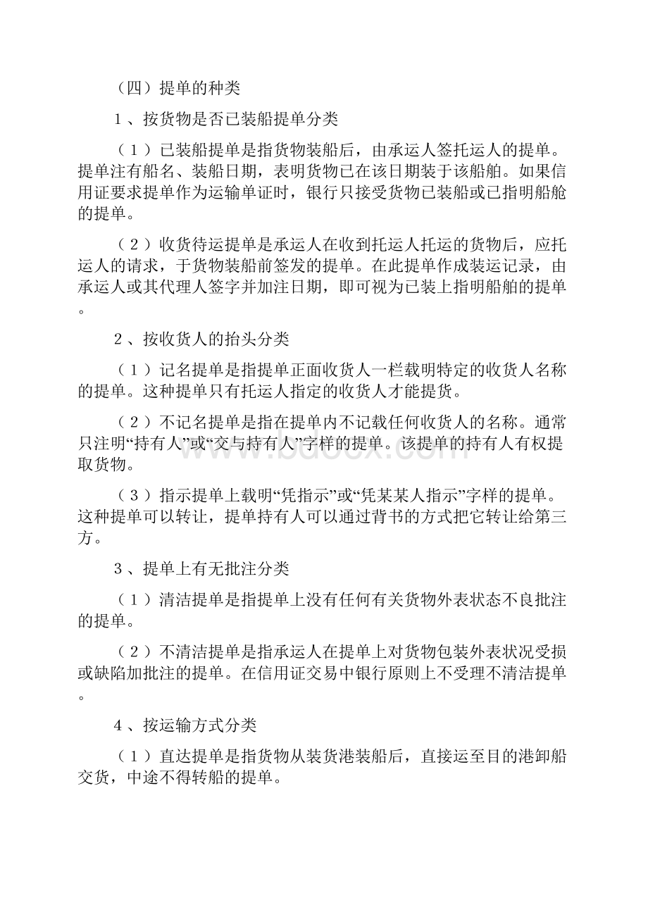 金融保险第讲国际货物运输与保险.docx_第2页