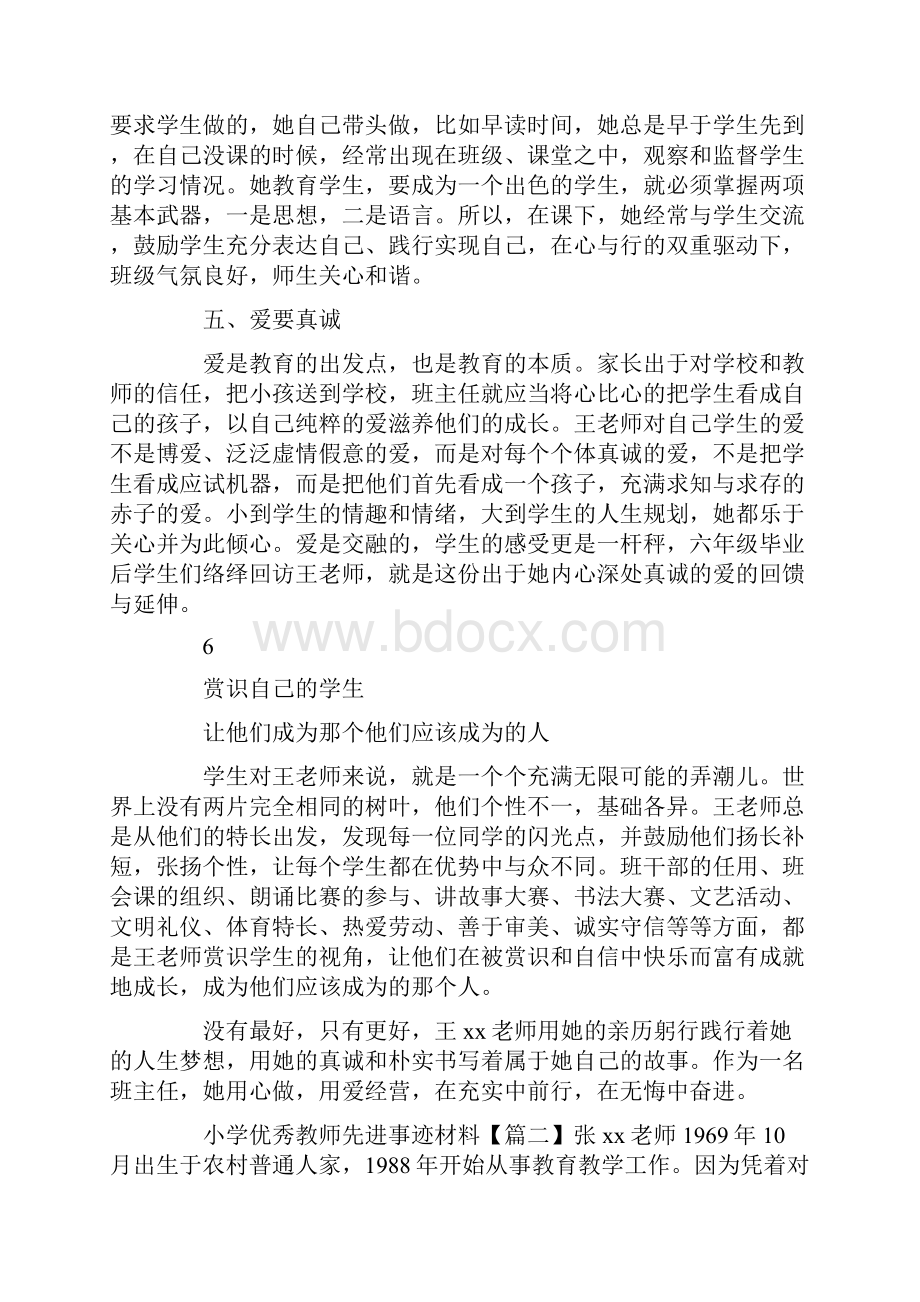 事迹材料小学优秀教师先进事迹材料.docx_第3页