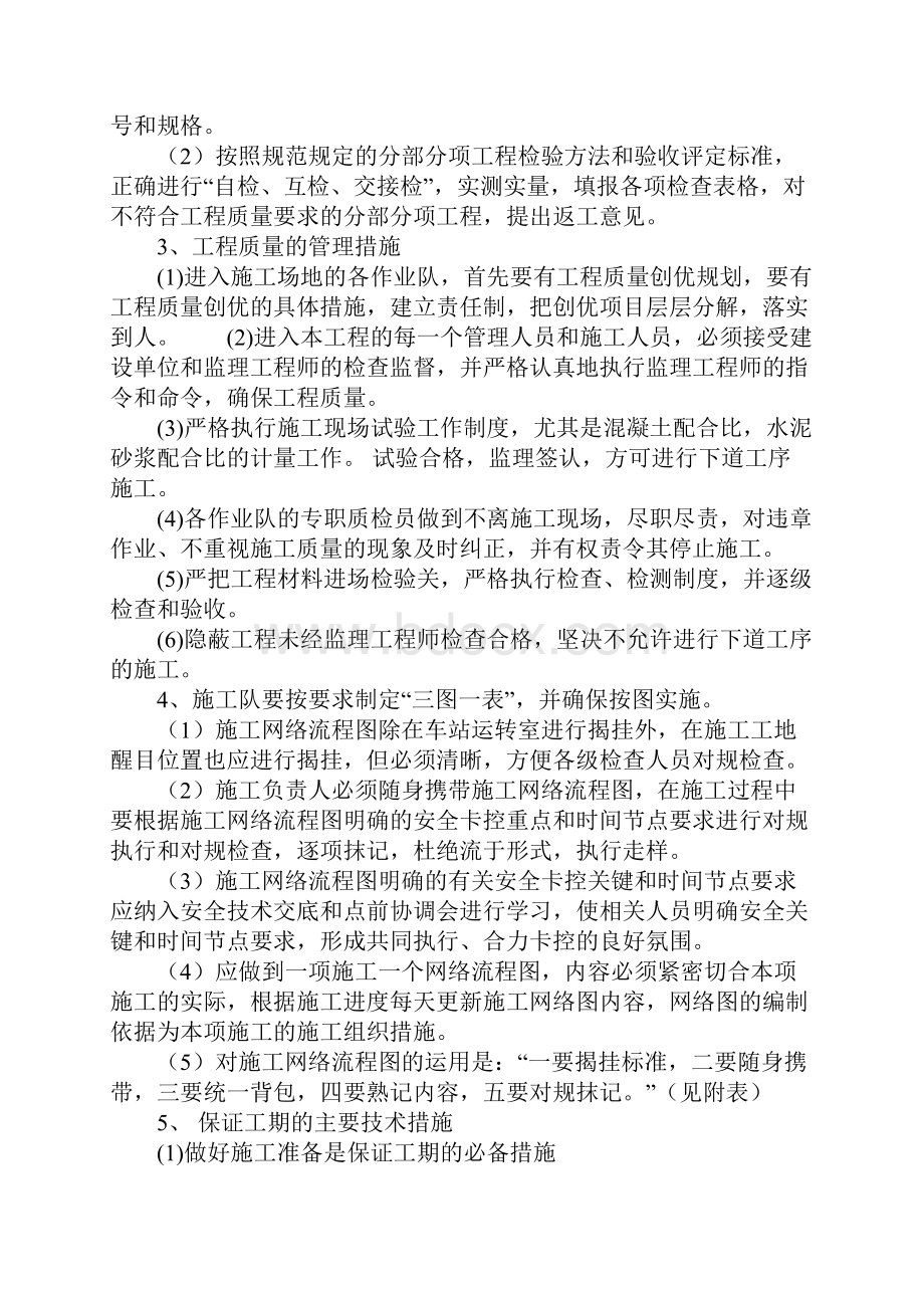 工程施工管理目标及主要管理措施完整版.docx_第3页