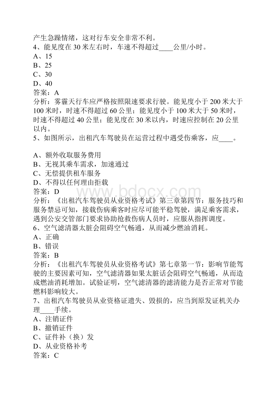 出租车从业资格考试试题及答案.docx_第2页